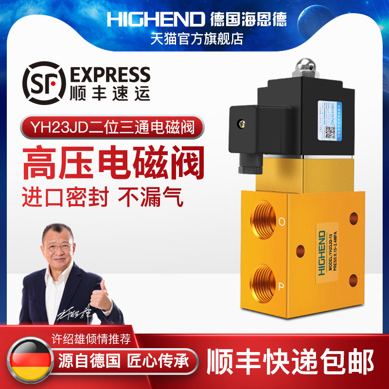 Pneumatic High Voltage Magnetic Valve YH23JD-08 15 Two-position three-way reversing valve resistant to 2 4 3 5mpa blow bottle machine valve