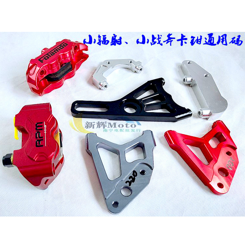 Factory Sells Electric Motorcycle Disc Brake Caliper Adapter Code, Flat Fork Connection Code, Small Crab, Small Radiation, Abalone Brake