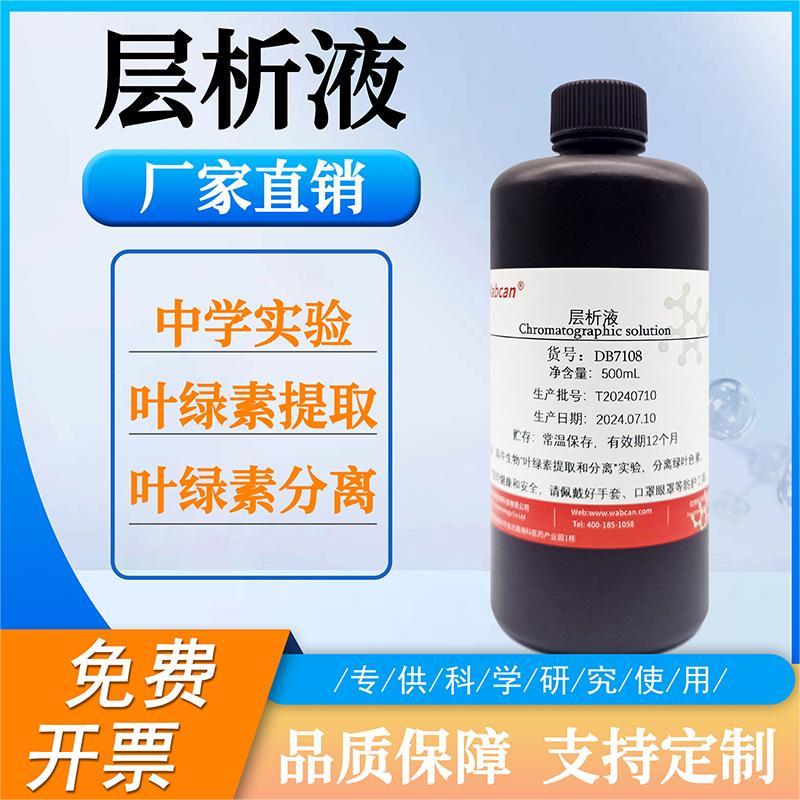 层析液提取液叶绿素提取分离高中实验植物色素分辨碳酸钙二氧化硅