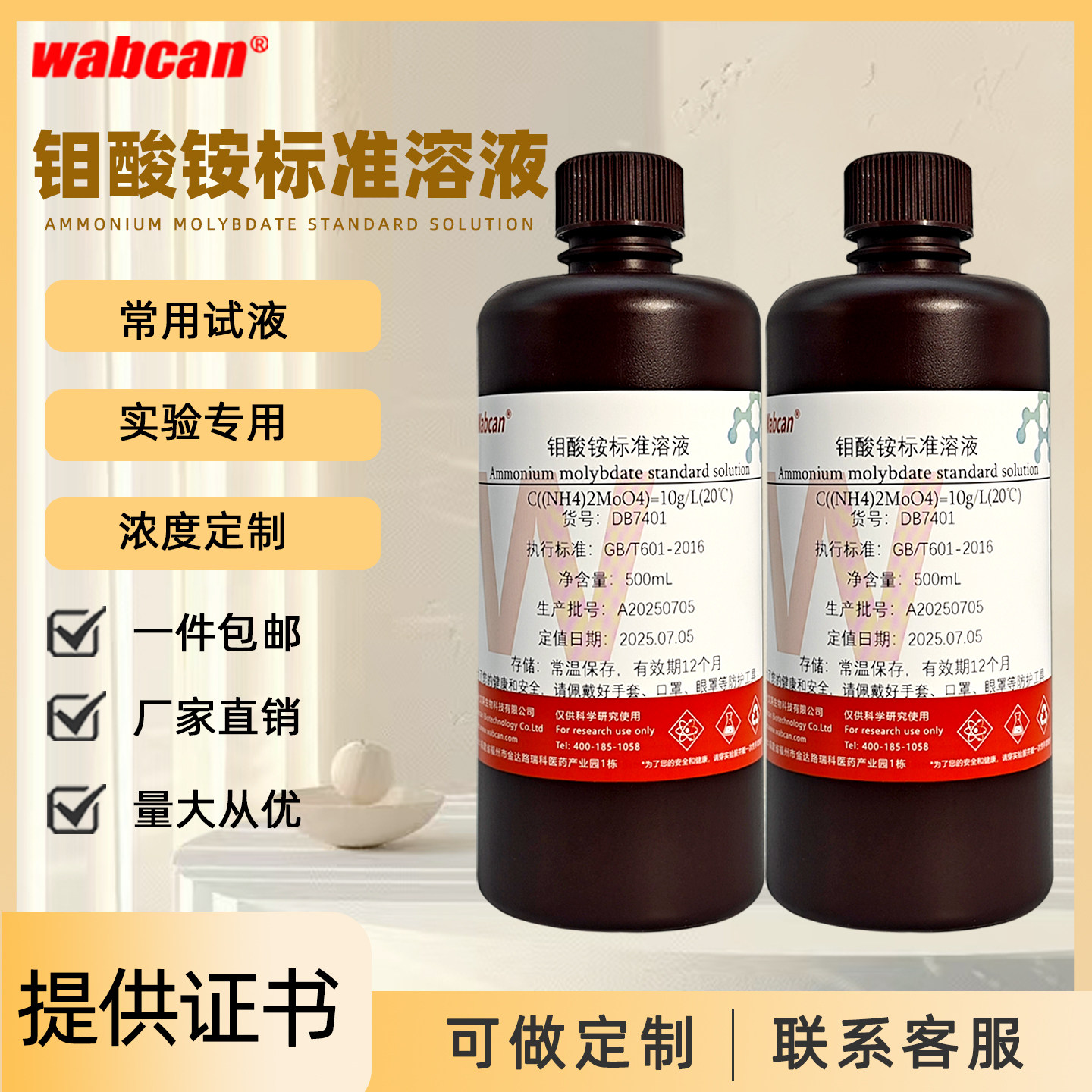钼酸盐标液 钼酸铵溶液 总磷和锅炉水质检测实验试剂定制现货包邮