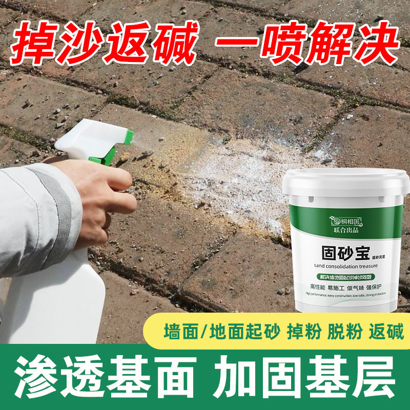Sand-fixing agent indoor and outdoor wall anti-alkali off powder peel off sand ash cement ground from sand treasure strong wall solid interface agent
