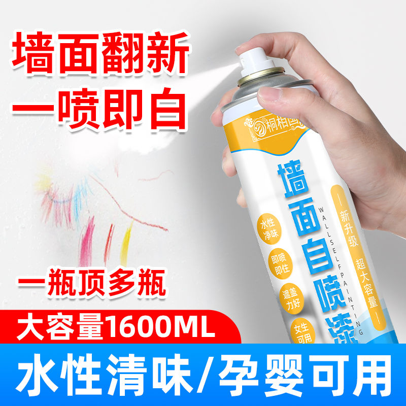 Wall self-painting white home a spray white wall decontamination artifact repair wall paste latex paint interior renovation