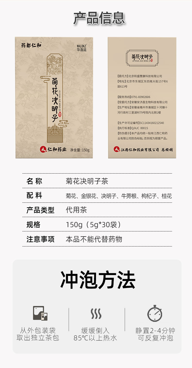仁和  菊花决明子养生花茶 5g*30袋 护肝明目 图9