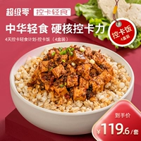 超级零 4 коробки китайской новой карты с новой световой едой рис