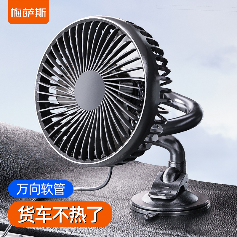 Vehicle fan outlet rear glass sucker high power fan large truck 24 volt 12 vUSB universal