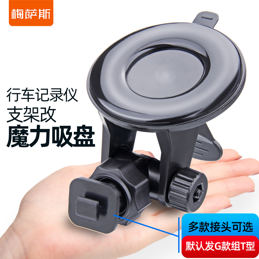 Wagon Recorder Bracket Removable Suction Cup Fixed Base 360 Ling Degrees Millet Small Ant Retrofit Bracket Accessories