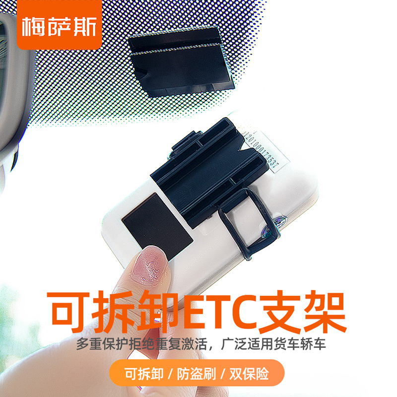 Mesas ETC Bracket Removable Equipment Powerful Double Sided Adhesive Retainer Mounted Special Bracket for Cars and Trucks