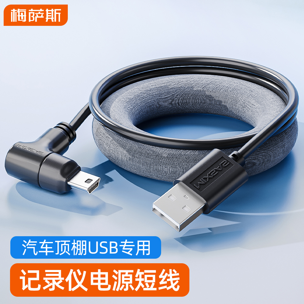 On-board Wagon Recorder Power Cord Transformed USB Interface Plug Power Supply Line Data Connection Line Free of routing