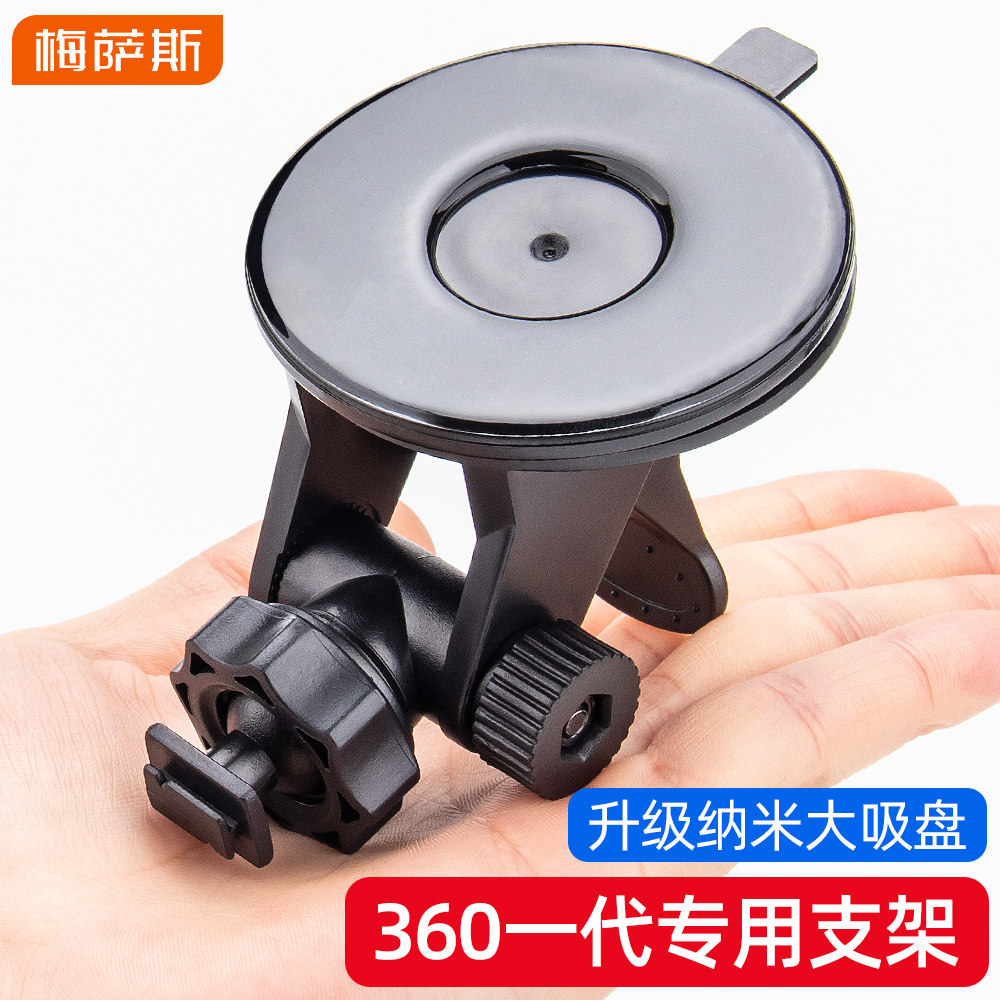 Travel recorder brackets upgrade large suction cups 360 generation j501j501C special base fixed shelf accessories