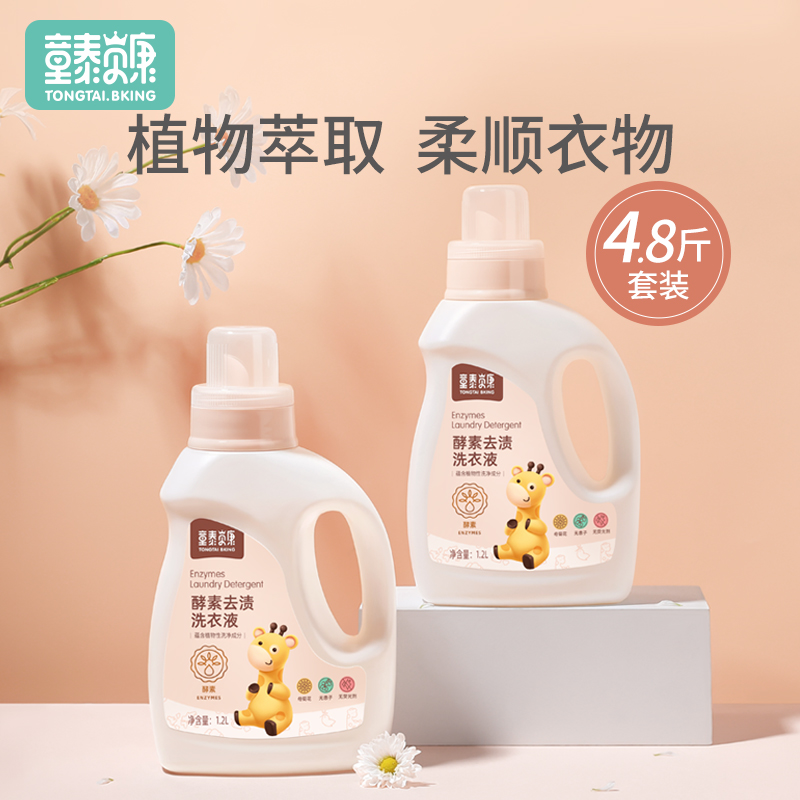 Child Tabekon Baby Laundry Detergent Newborn Baby Special Enzyme Children Laundry Detergent Adults Universal Bottled Decontamination-Taobao