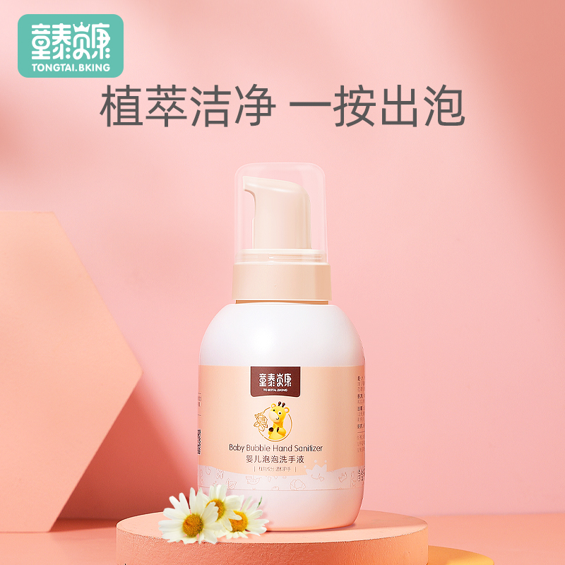 Tong Tabekon Children Handwashing Liquid Foam Home Bacteriostatic Baby Hand Sanitizer Bubbles Infant Sanitizer Sterilisation