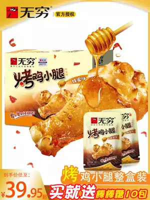 Infinite chicken leg snacks whole box of grilled chicken leg cooked food Infinite food flagship store 20 packs of honey chicken legs of the same style