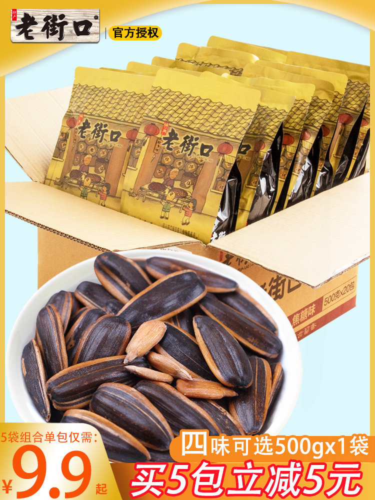 Old street melon seeds New Year caramelized flavor bagged small package Pecan flavor sunflower seeds whole box snacks bulk wholesale