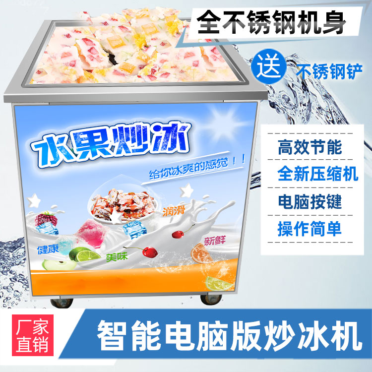 Commercial automatic fried ice machine thickened and cut fried yogurt special machine for fried milk fruit ice cream rolls for stalls