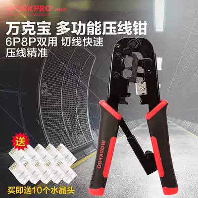 Wan Kebao W9741 Electrical tools crimping pliers Network crystal head Network wire crimping pliers Multi-function crimping pliers Stripping pliers
