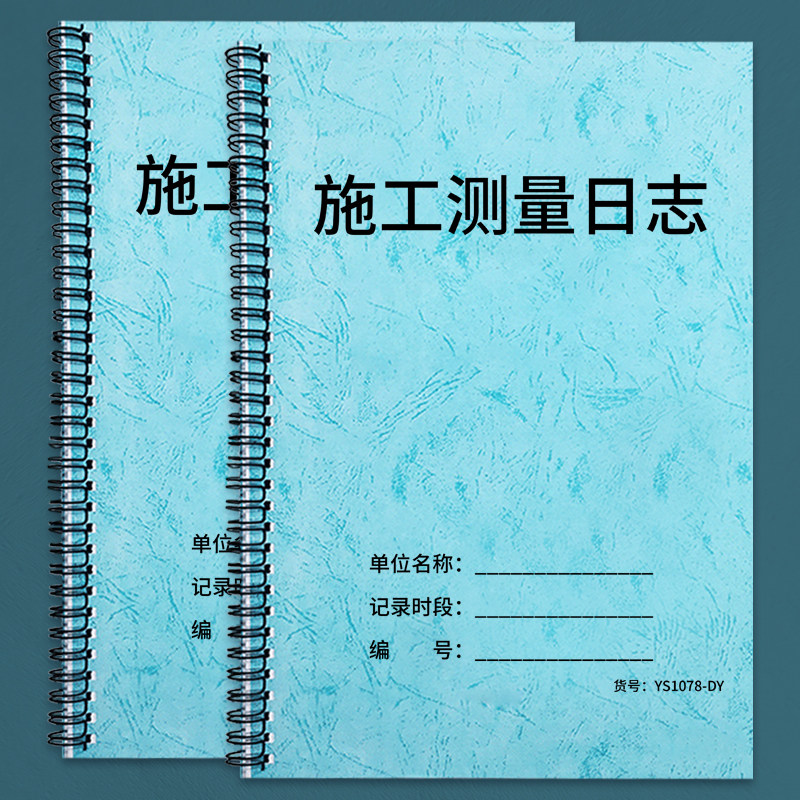 施工测量日志A4本子定制修路工程测量记录施工实习测量笔记本测量工作日志建筑工程测量明细记录测绘笔记本
