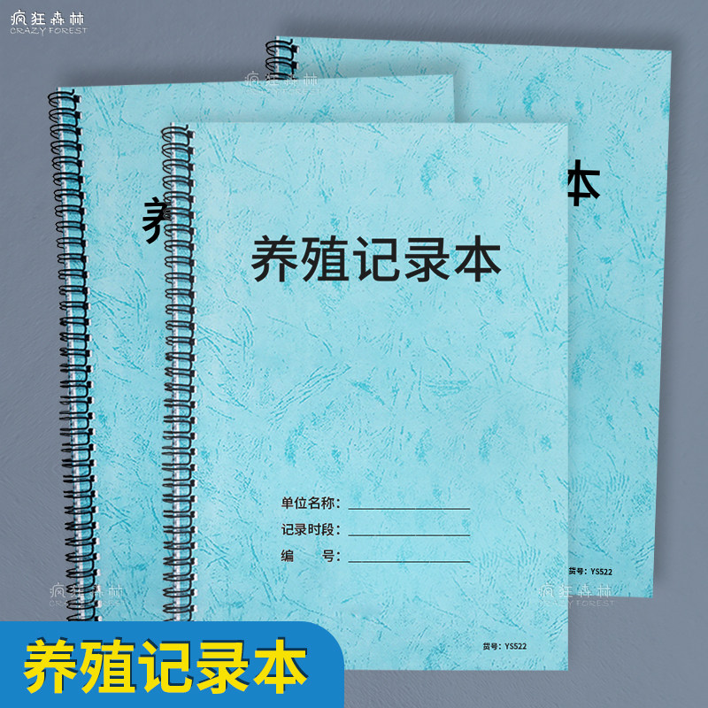 养殖记录本农畜牧业养殖记账本养鸡养鸭种苗明细账本农场收入支出记录成本销售登记本收入记账本饲养登记本