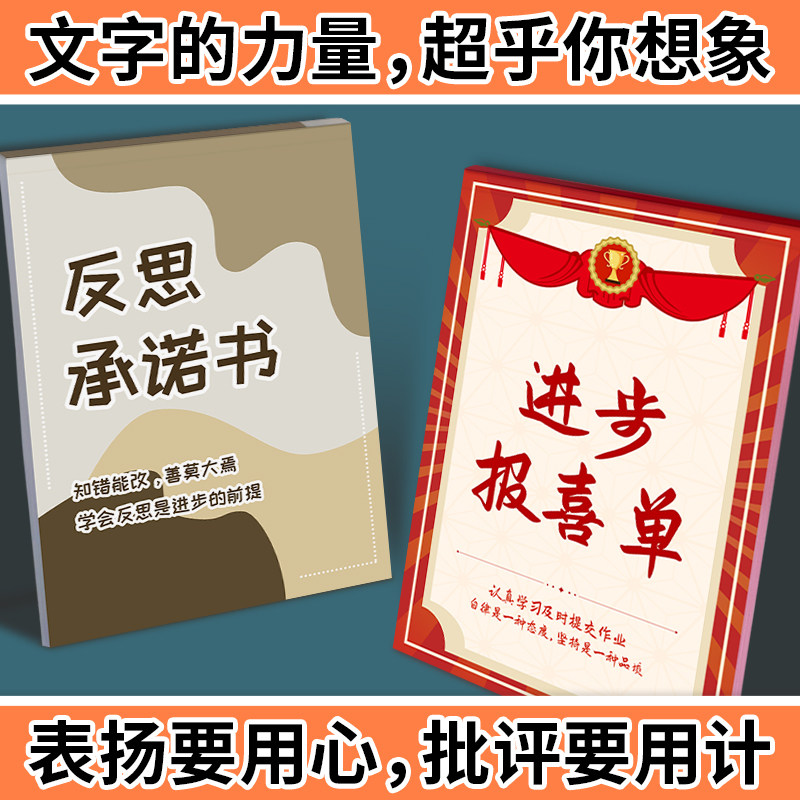 小学生反思承诺书 班级管理进步卡 学校家庭沟通纪录 通用型班务日志 适用课堂纪律检讨