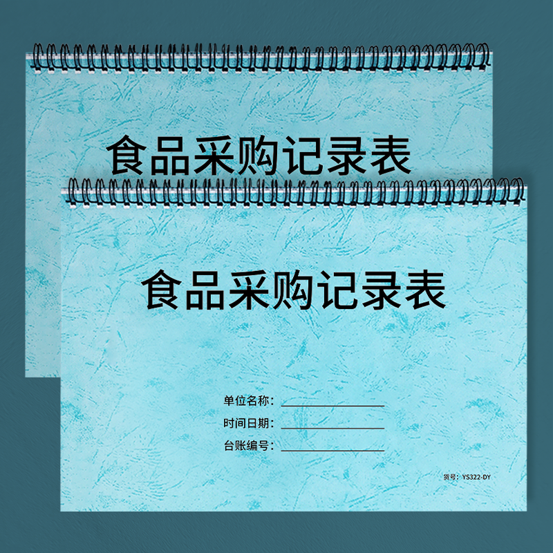 食品采购记录本餐饮进货台账学校幼儿园食堂采购记账本餐厅饭店食品食材采购费用登记餐饮酒店食品进货记账本