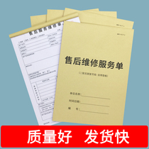 Crazy forest after-sales maintenance service single two non-carbon compound write A4 electrical appliances after-sales maintenance service sheet receipt repair factory equipment after-sales maintenance record sheet