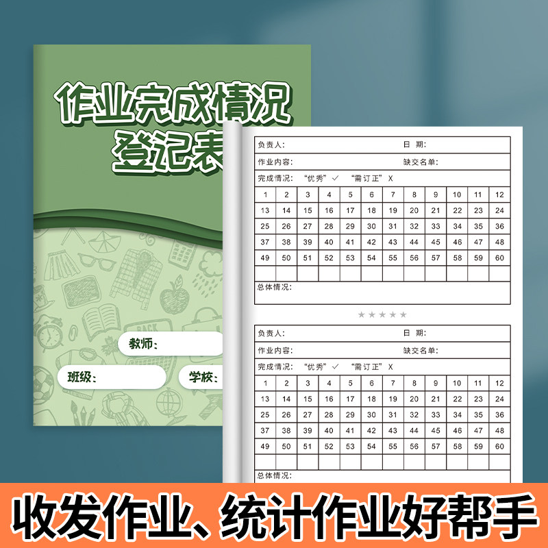 作业完成情况登记表学校班级交作业情况登记教师管理记录课堂家庭作业批改跟踪记录小学初中作业完成情况记录