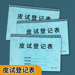 Skin Test Registration Book, Hospital Injection Room Subcutaneous Test Registration Book, Outpatient Clinic Injection Allergy Test Record, Antibiotic Drug Allergy Test, Subcutaneous Puncture Allergy Reaction Record