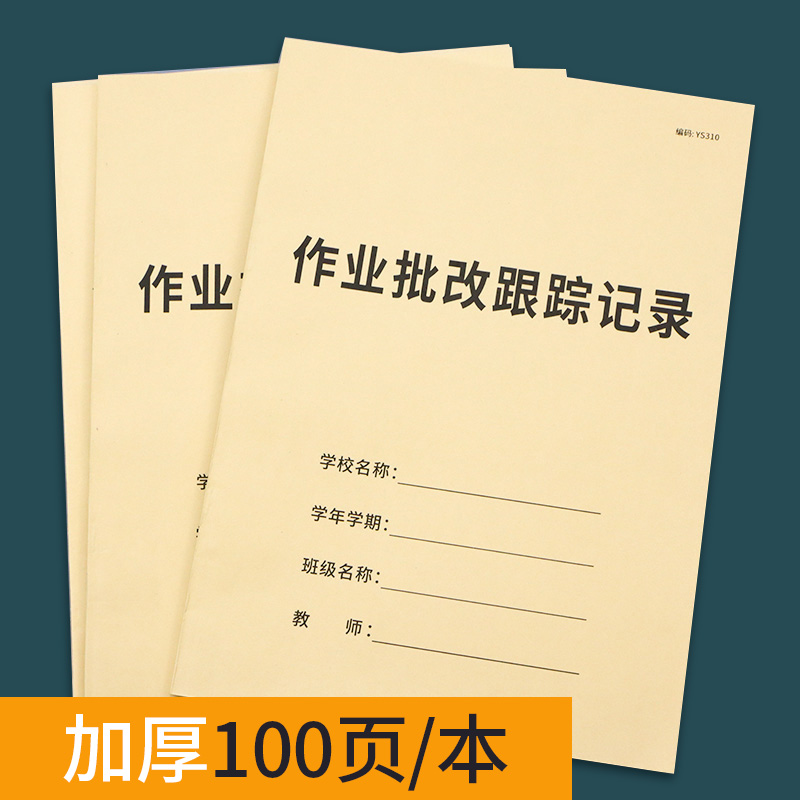 Assignment correction tracking record book Teacher assignment correction record book Primary and secondary assignment correction record table Teacher assignment correction tracking Student assignment registration book