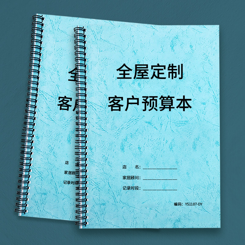 全屋定制客户预算记录本装饰装修公司客户报价记录顾客装修报价清单本客户装修预算清单本客户装修报价记录本