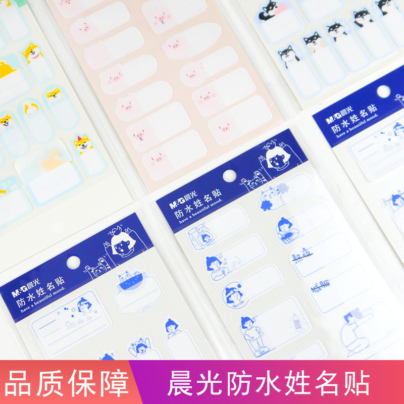 Morning light waterproof name stickers sticker office home children students cute cartoon marking supplies blank handwriting self-adhesive opening of paper classification adhesive tea water cup name stickers
