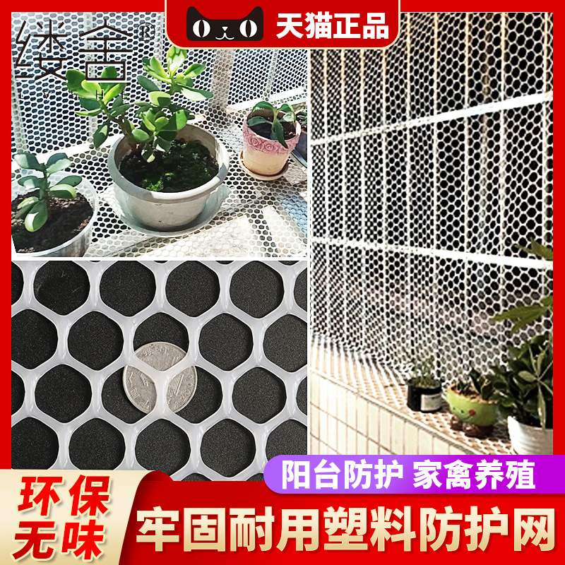 Balcony protective net plastic safety net anti-theft window sealing child anti-fall anti-drop pad fence net anti-cat breeding net