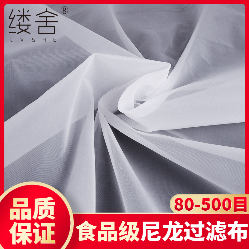 Nylon Mesh Gauze High Density Soy Milk Filter Mesh Mesh Mesh Nylon Gauze Food Grade Filter Cloth Spray Paint Filter Cloth-Taobao