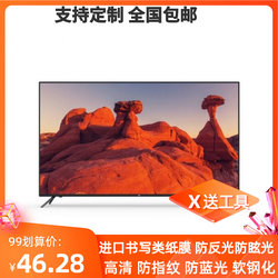 Customized Xiaomi TV 4A ຈໍໂທລະທັດ 70 ນິ້ວ ຈໍໂຄ້ງ anti-peep film eye protection film anti- fingerprint