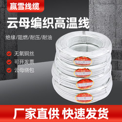 Yingxue Mica High-Temperature Wire Gn500 Degree Flame-Retardant High-Temperature Resistant Electromagnetic Heating Wire 2.5/4/6/10/16 Square Meters