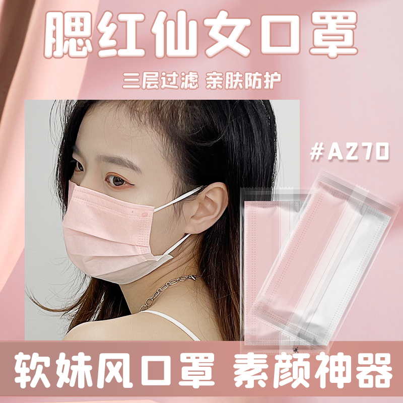 Blush mask pink cute 2021 new fashion version women's trendy color disposable net red gradient color pure