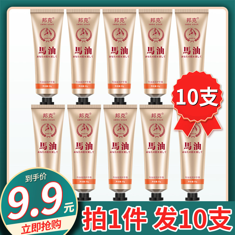 10 horse oil hand cream nourishing moisturizing moisturizing and moisturizing for men and women autumn and winter anti-cracking portable is small and not greasy