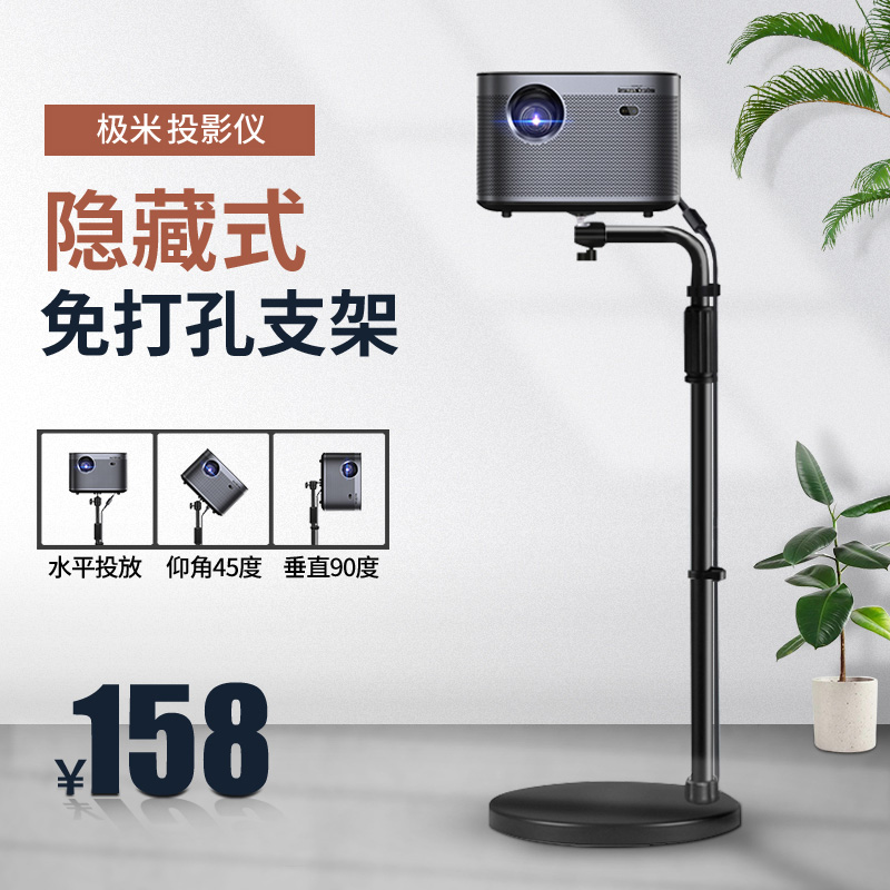 Polar Rice Projector Bracket Home Bedside Floor Landing Universal Versatile Telescopic Poles H2 H2 Z4X Z8X Z8X Xiaomi Mijia youthful version sofa leaning against wall Projector