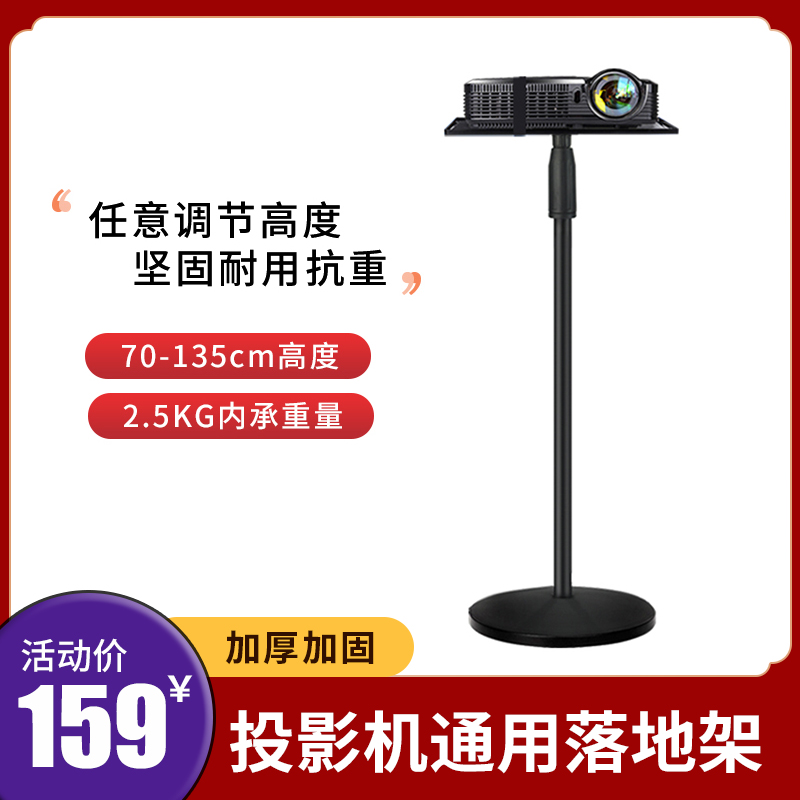 Jimi projector floor bracket tray retractable lifting universal CoolEco jimi projector shelf mobile portable Xiaomi projector floor bracket