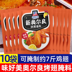 Good taste New Orleans roasted chicken wings marinade 10 packs of For Home Orleans powder roasted fried chicken wings barbecue seasoning barbecue