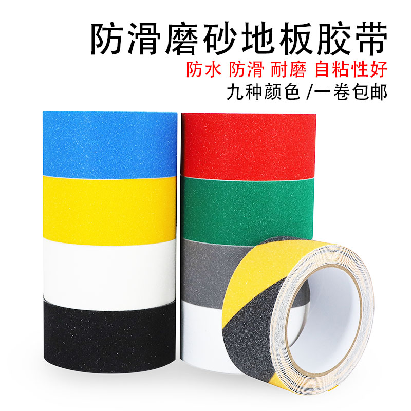 Color anti-slip matte tape Stairs kitchen toilet Anti-slip warning tape Steps Anti-slip matte floor sticker Floor tile floor Bathroom anti-wrestling anti-slip self-adhesive anti-slip rubber strip