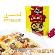 Xinjiang specialty pilaf-Kaidirui KADIR characteristic vacuum packaging pilaf polu bag national Xinjiang