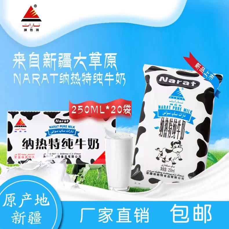 Xinjiang Narat Sap Suti Breakfast Milk 250ml*20 Bags of Ulu Wood Shipped from Qixia