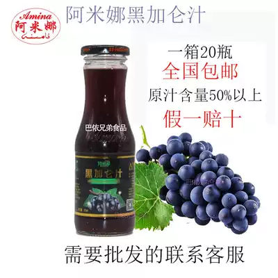 Xinjiang specialty drink Amina blackcurrant juice 235ml juice special delivery