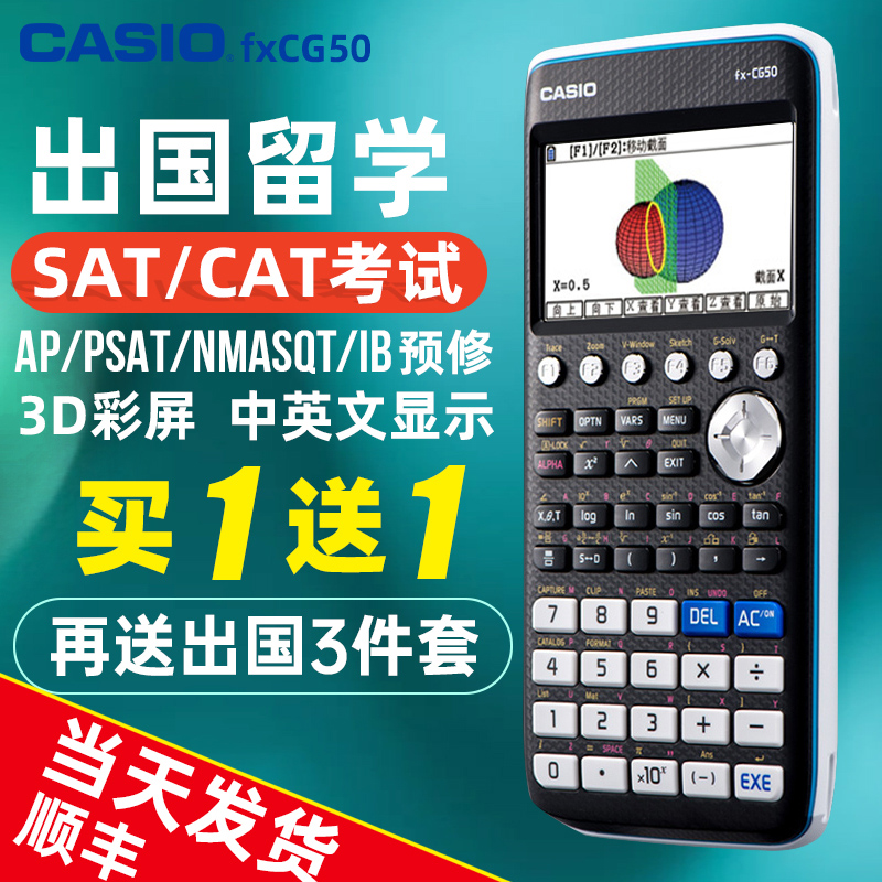 Casio fx-CG50 English and Chinese color screen Graphic calculator SAT AP Examination ACT Private study abroad IB Pre-study Computer calculus Equation function PSAT NMSQ