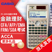 Casio FC-200V Financial Calculator FRM CFA First Class FRM CMA Financial Calculator CFP AFP Accounting Finance Finance