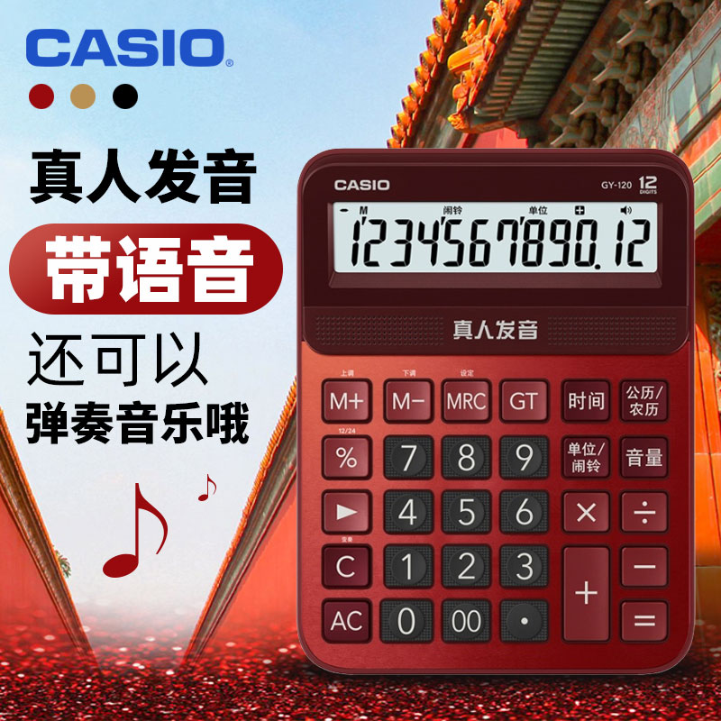 CASIO voice calculator office large multi-function human voice battery computer 12 digits can play music large screen digital display MY DY GY-120 large button prompt tone