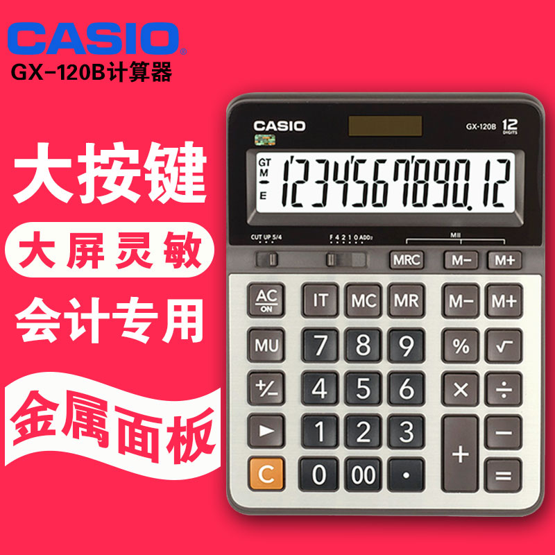 casiioCASIO calculator office use business large number GX-120B solar type large screen sensitive large press key finance computer dual power supply metal panel accounting special calculator