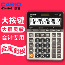 casio Casio Calculator Office uses commercial large GX-120B solar large screen sensitive large button financial computer dual power metal panel accounting special calculator