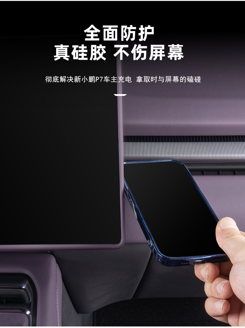 Suitable for 25 New Models of Xpeng P7 Screen Silicone Protective Cover, Anti-Collision Interior Accessories and Artifacts