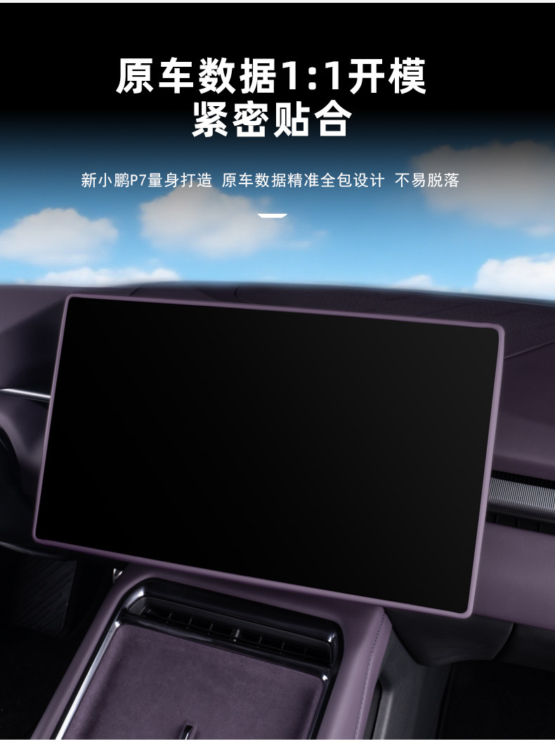 Suitable for 25 New Models of Xpeng P7 Screen Silicone Protective Cover, Anti-Collision Interior Accessories and Artifacts