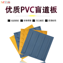 Blind road brick blind road blind road board plastic blind road strip rubber blind guide board PVC indoor non-slip blind road adhesive sticker